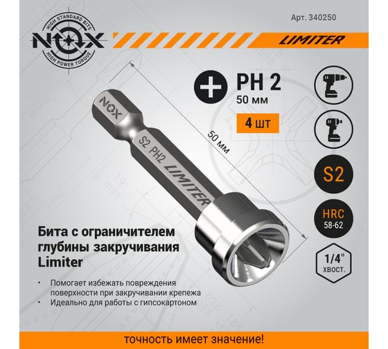 Бита LIMITER Рh2х50 мм, E6.3, 4 шт, бокс NOX 340250