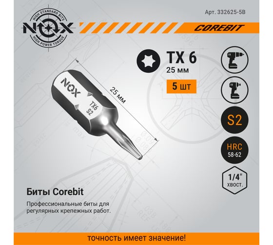 Бита COREBIT TX6х25 мм, С6.3, 5 шт, бокс NOX 332625-5B