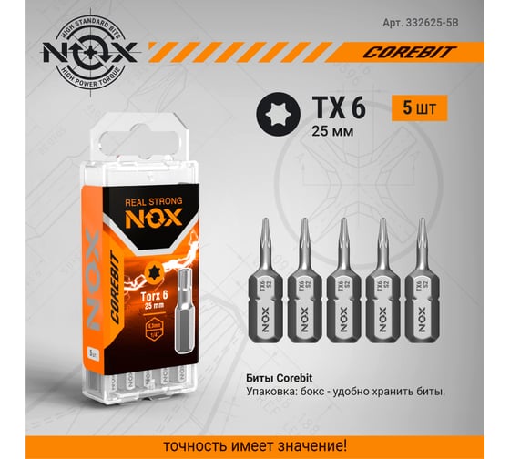 Бита COREBIT TX6х25 мм, С6.3, 5 шт, бокс NOX 332625-5B