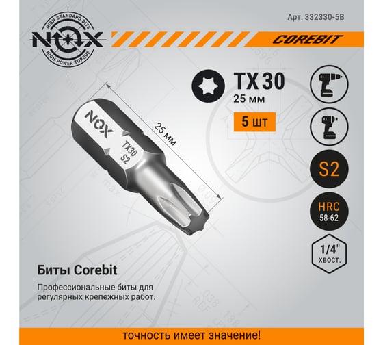 Бита COREBIT TX30х25 мм, С6.3, 5 шт, бокс NOX 332330-5B
