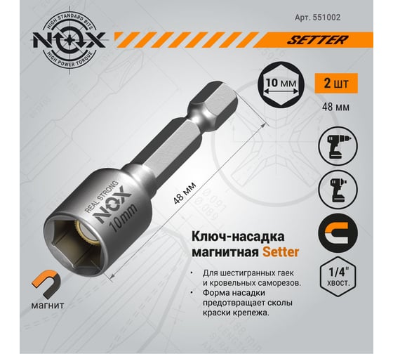 Ключ-насадка магнитная NUT SETTER 10x48 мм, 2 шт, карта NOX 551002