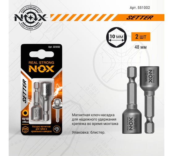 Ключ-насадка магнитная NUT SETTER 10x48 мм, 2 шт, карта NOX 551002