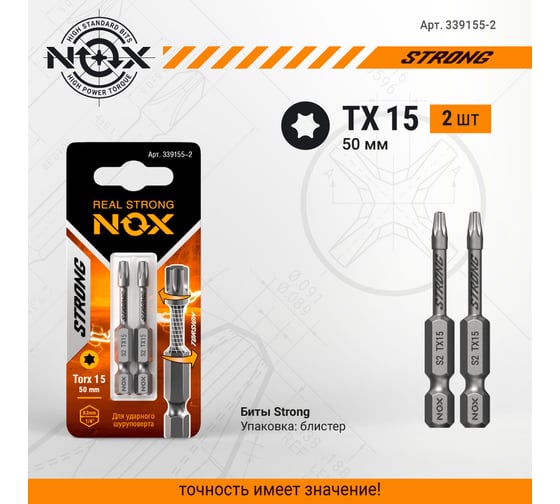 Бита торсионная STRONG (2 шт; TX15х50 мм; карта; E6.3) NOX 339155-2