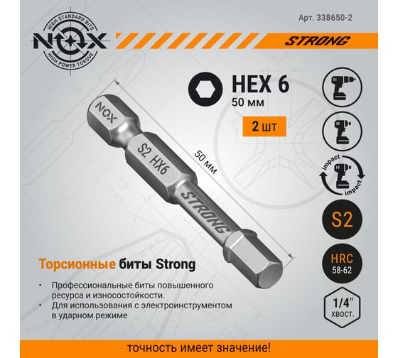 Бита торсионная STRONG (2 шт; HEX6х50 мм; карта; E6.3) NOX 338650-2