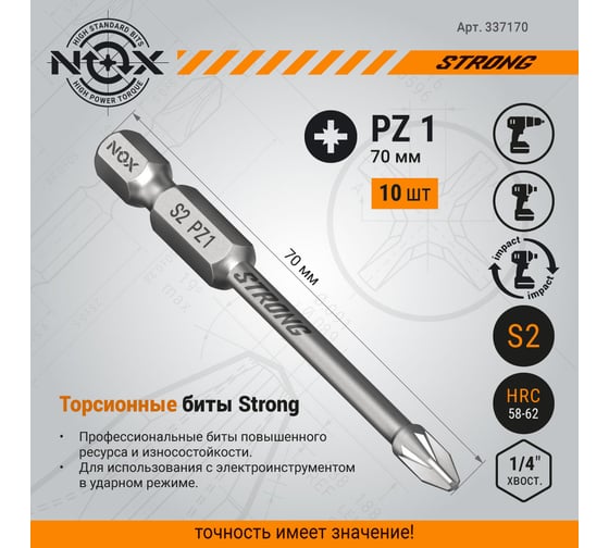 Бита торсионная STRONG (10 шт; PZ1х70 мм; бокс; E6.3) NOX 337170