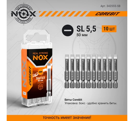Бита COREBIT Sl5.5х50 мм, Е6.3, 5 шт, бокс NOX 342555-5B