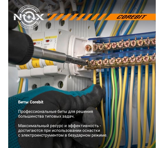 Бита COREBIT Sl5.5х50 мм, Е6.3, 5 шт, бокс NOX 342555-5B