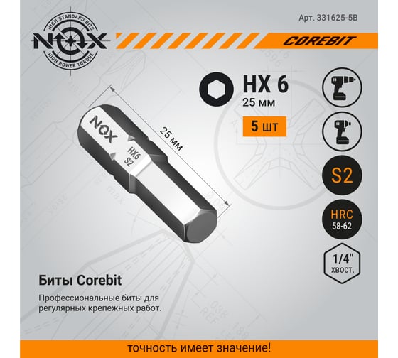 Бита COREBIT Hex6х25 мм, С6.3, 5 шт, бокс NOX 331625-5B