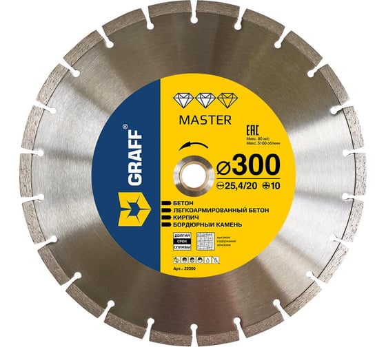 Алмазный диск по бетону и камню Master 300x10x3.2x25.4/20 мм GRAFF 22300 1