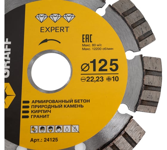 Алмазный диск по армированному бетону Expert 125x10x2.2x22.23 мм GRAFF 24125