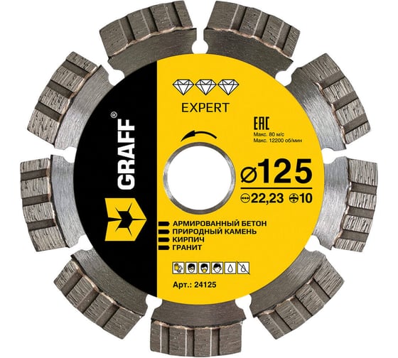Алмазный диск по армированному бетону Expert 125x10x2.2x22.23 мм GRAFF 24125 1