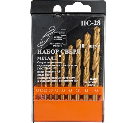 Набор сверл по металлу НС28 (10 шт; от 1 до 9.5 мм; шаг 0.5-1 мм; Р6М5 TiN) ИПК naborsverlNS28