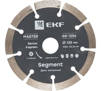 Диск алмазный Segment Master (125x22.23 мм) EKF dd-125s