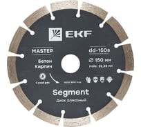 Диск алмазный Segment Master (150x22.23 мм) EKF dd-150s