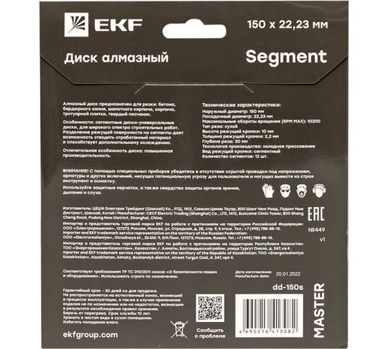 Диск алмазный Segment Master (150x22.23 мм) EKF dd-150s