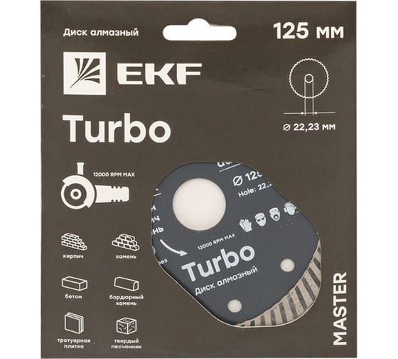 Диск алмазный Turbo Master (125x22.23 мм) EKF dd-125t