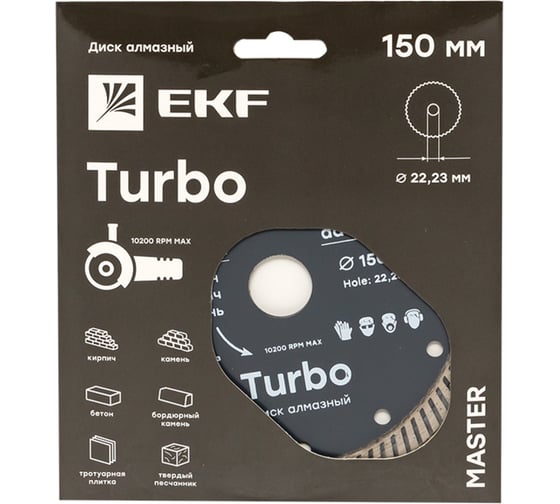 Диск алмазный Turbo Master (150x22.23 мм) EKF dd-150t