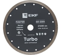 Диск алмазный Turbo Master (230x22.23 мм) EKF dd-230t