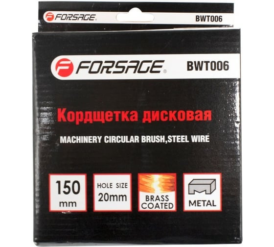 Кордщетка дисковая 150 мм Forsage F-BWT006(51225)