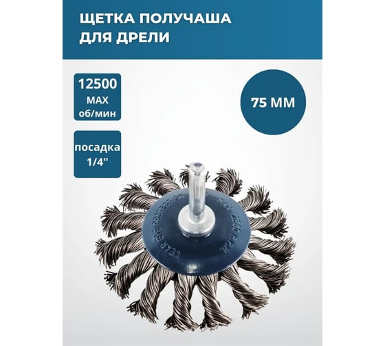 Кордщетка дисковая с хвостовиком 75 мм для дрели Forsage F-BCK103(51491)