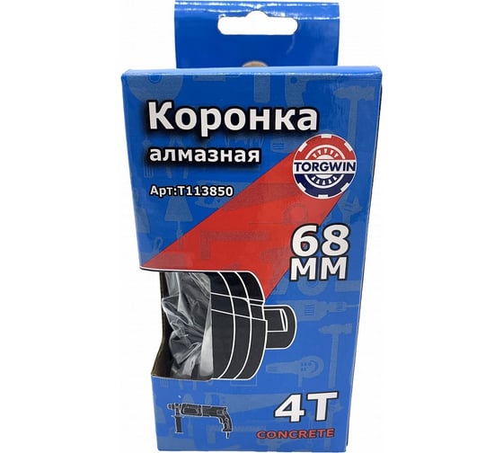 Алмазная коронка по армированному бетону и кирпичу SDS+ 68 мм TORGWIN T113850