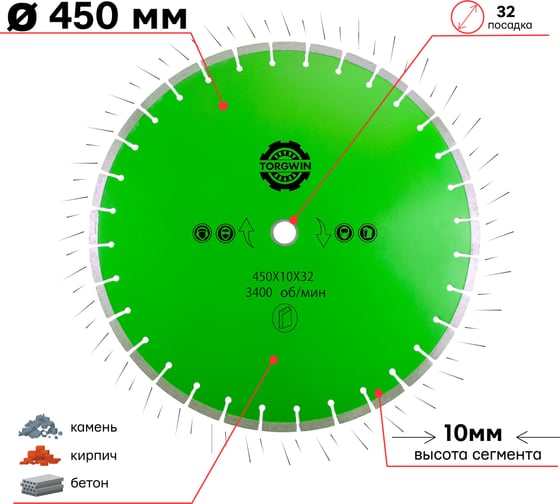 Алмазный диск сегментированный 450х10х32/25.4 мм TORGWIN 106AG-TG45032CE