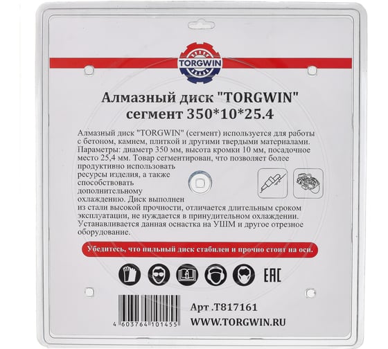 Алмазный диск TORGWIN отрезной по железобетону и камню ⌀350х25.4хZ24/10х3.6мм Best for reinforced concrete Industrial // T817161