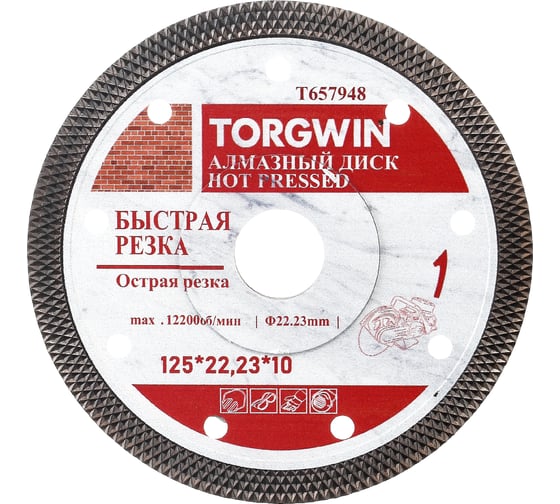 Алмазный диск ультратонкий TURBO HOT PRESS 125х1.2х10х22.23 мм TORGWIN T657948