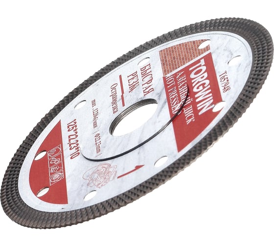 Алмазный диск ультратонкий TURBO HOT PRESS 125х1.2х10х22.23 мм TORGWIN T657948