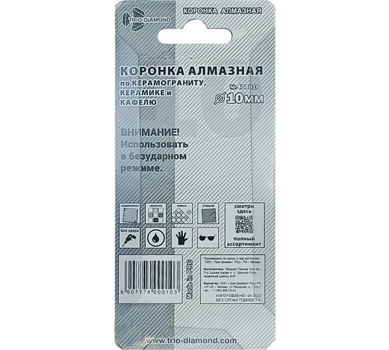 Коронка алмазная по керамике и кафелю 10 мм, 2 шт TRIO-DIAMOND 400010