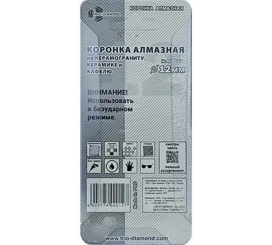 Коронка алмазная по керамике и кафелю 12 мм, 2 шт TRIO-DIAMOND 400012
