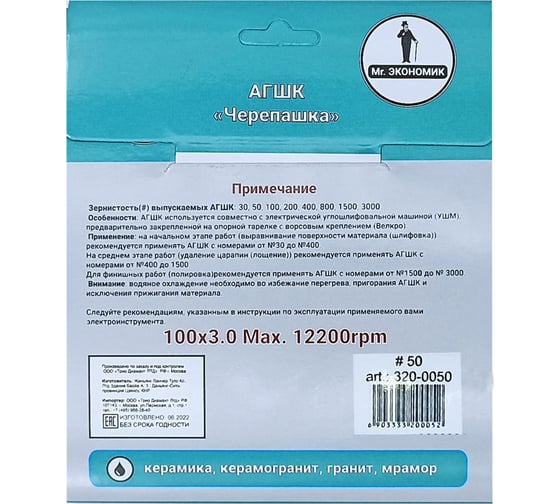 Алмазный гибкий шлифовальный круг 100 мм, № 50 Mr. Экономик 320-0050
