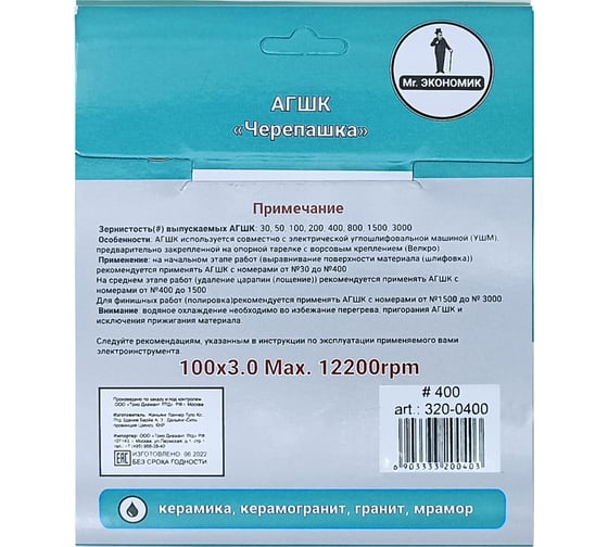 Алмазный гибкий шлифовальный круг 100 мм, № 400 Mr. Экономик 320-0400