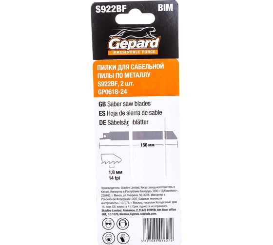 Полотно по металлу S922BF 2 шт, 150 мм для сабельной пилы GEPARD GP0618-24