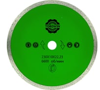 Диск алмазный TORGWIN отрезной сплошной по камню и керамике 230х22.2/10х2.5мм 106AG-TG23022KL