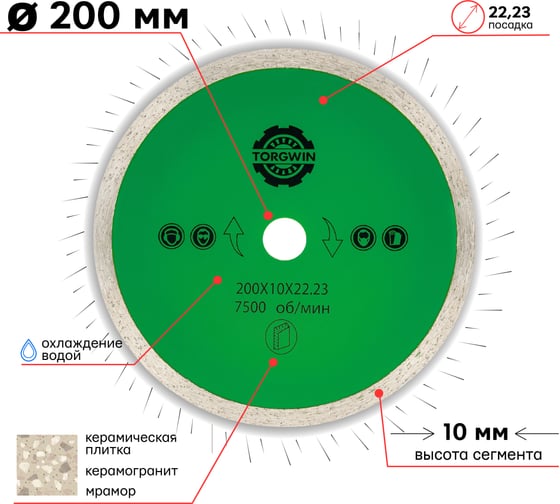Алмазный диск со сплошной кромкой по керамике и камню 200x22.2/10x1.7 мм TORGWIN 106AG-TG20022KL