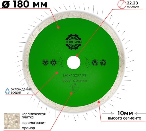 Алмазный диск со сплошной кромкой для гранита 180х10х22.23 мм TORGWIN 106AG-TG18022KL