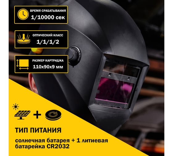Маска сварщика с автоматическим светофильтром Хамелеон АСФ 777 KRANZ KR-16-0797