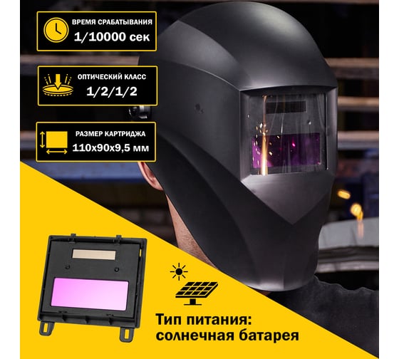Маска сварщика с автоматическим светофильтром Хамелеон АСФ 100 KRANZ KR-16-0795