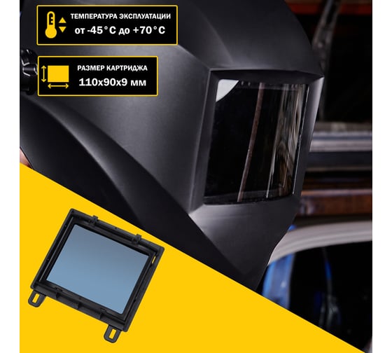 Маска сварщика с черным минеральным стеклом DIN 9 KRANZ KR-16-0798