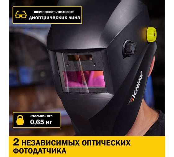 Маска сварщика с автоматическим светофильтром Хамелеон АСФ 400 KRANZ KR-16-0796