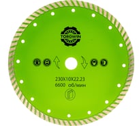 Алмазный диск отрезной сплошной турбо по бетону и камню 230x22.2/10x2.8мм TORGWIN 106AG-TG23022ТL