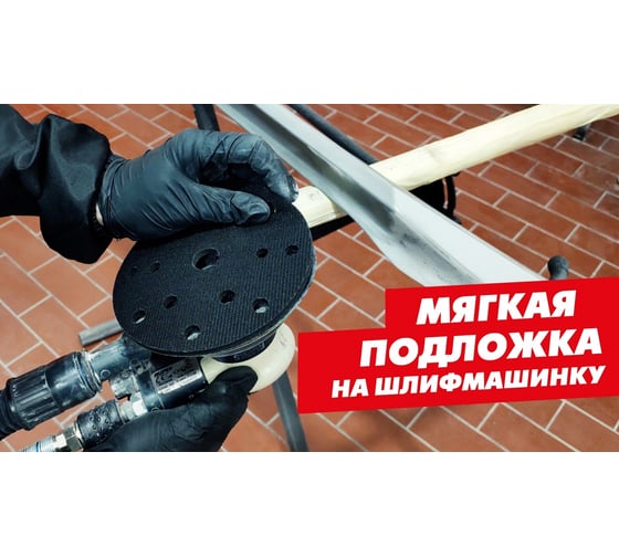Подложка мягкая 150х5 мм, 15 отверстий BETACORD 607.0151
