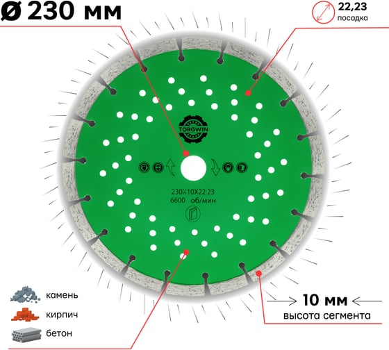 Алмазный диск отрезной по бетону и камню 230х10х2.6х22.2 мм, Z18 TORGWIN 106AG-TG23022СО