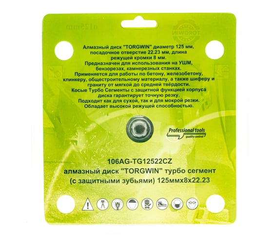 Алмазный диск  отрезной турбо глубокорез по бетону и камню 125x22.2xZ9/82.2мм TORGWIN 106AG-TG12522CZ