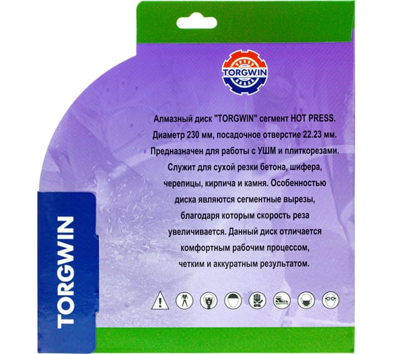 Алмазный диск сегментированный HOT PRESS 230х10х22.23 мм TORGWIN T567094