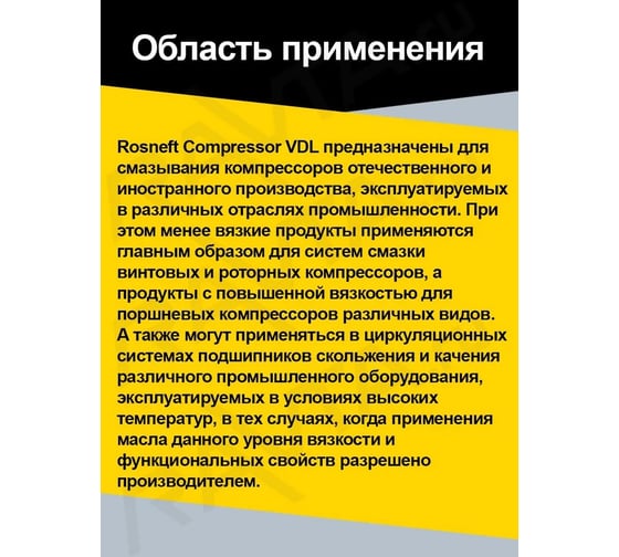 Масло компрессорное Compressor VDL 150 канистра 20 л Роснефть 40837860