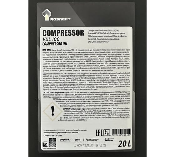 Масло компрессорное Compressor VDL 100 канистра 20 л Роснефть 40837760