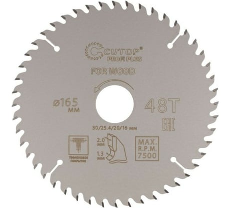 Диск пильный с тефлоновым покрытием по дереву Profi plus 165x1.3/2x30/25.4/20/16 мм, 48Т CUTOP 75-16548Т