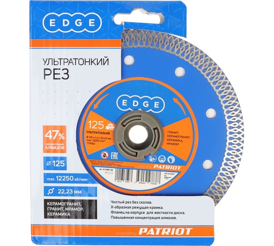 Диск алмазный ультратонкий Турбо 125x22.23х1.2 мм EDGE by PATRIOT Patriot  811010007